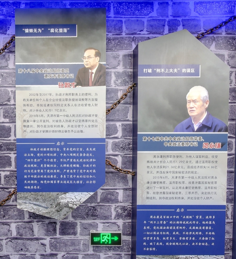 岚皋县反腐败警示教育基地