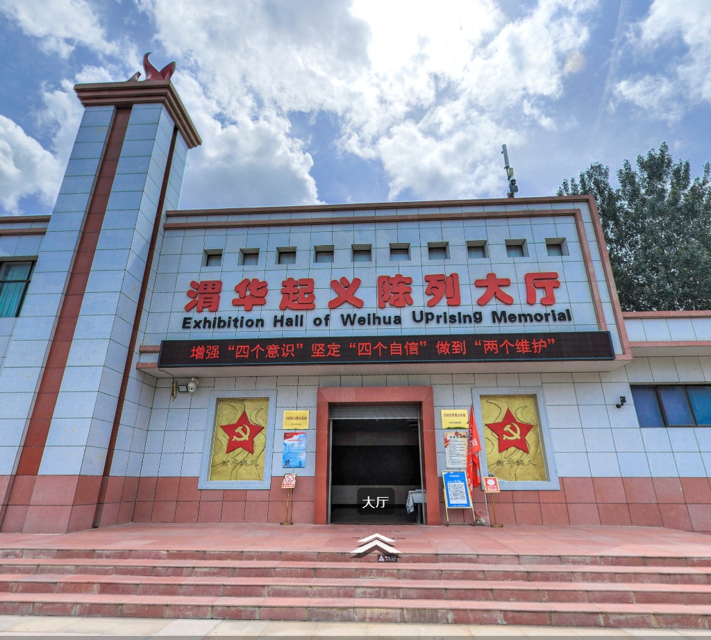 陕西渭华起义纪念馆|红色展馆